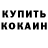 Cocaine Эквадор Sabina Assembek