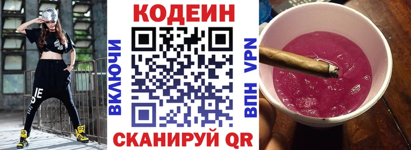 Кодеин Purple Drank  Цивильск 
